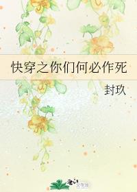 快穿之你们何必作死